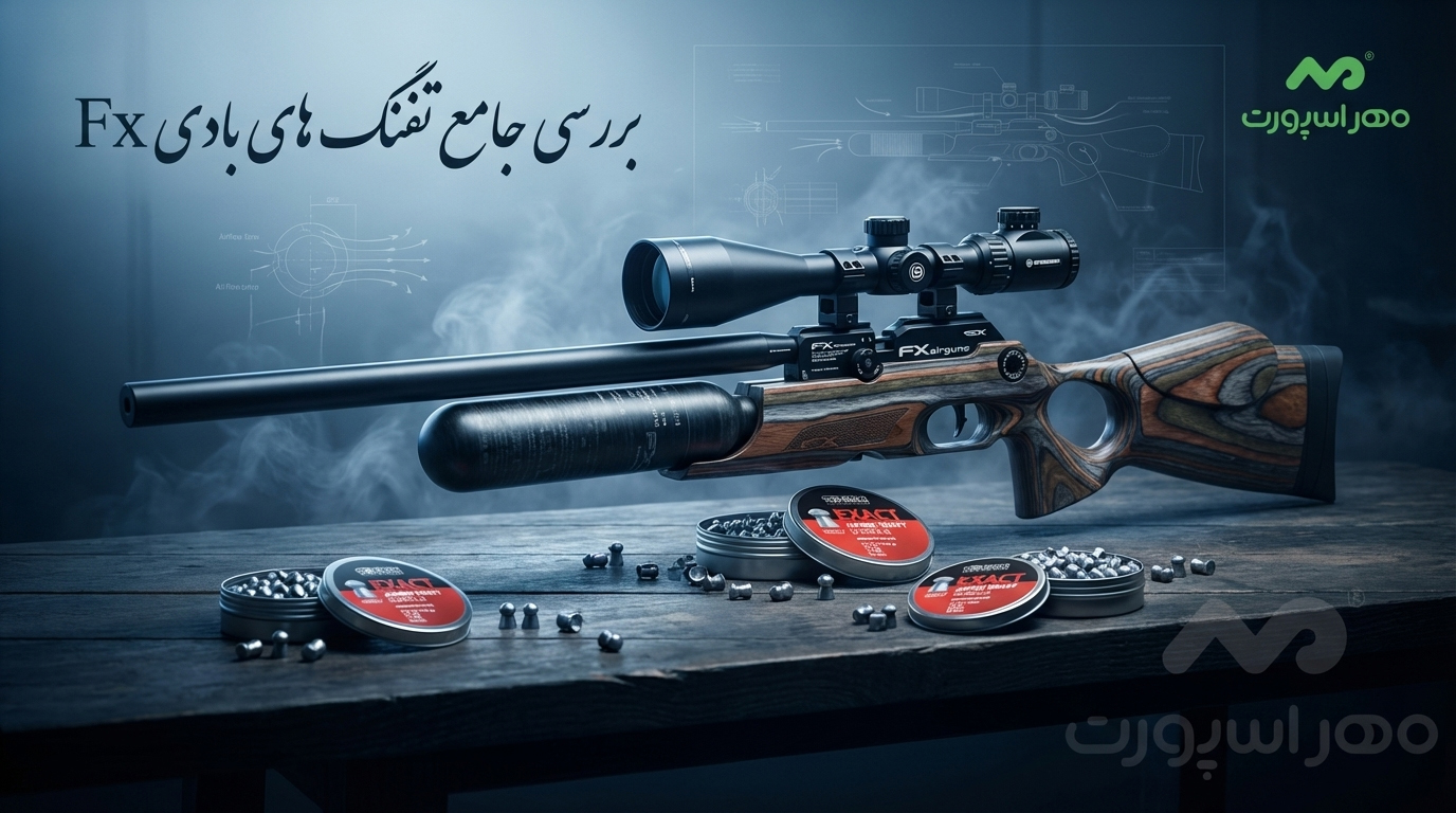 بررسی جامع تفنگ های بادی FX- معرفی مدل ها، مشخصات و مقایسه FX Airguns
